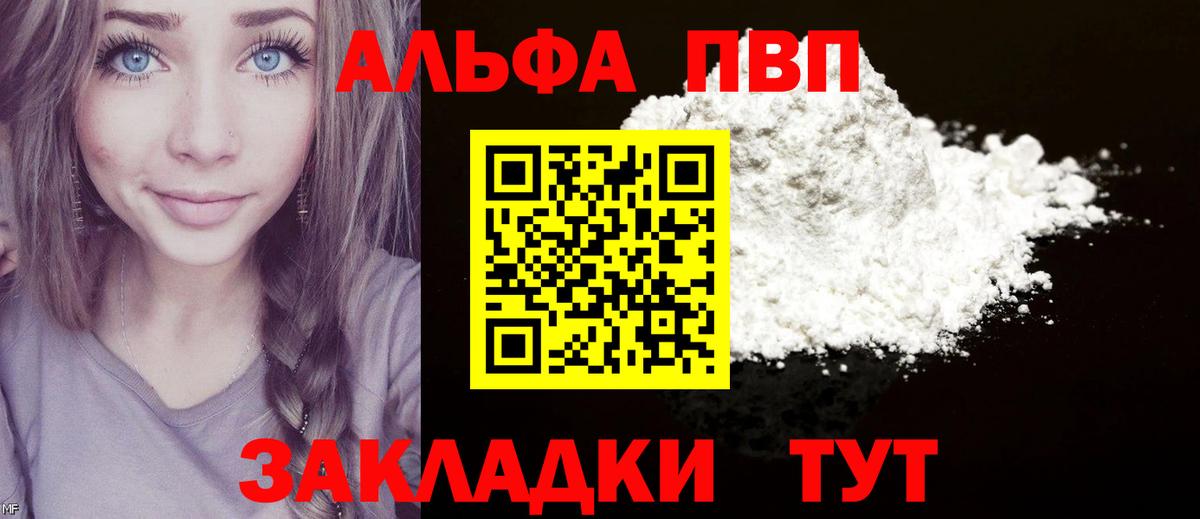 Пушкино  APVP Соль  Alpha PVP  А ПВП мука  Вход с VPN  А ПВП мука 