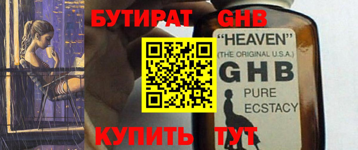 Бутират буратино Пушкино