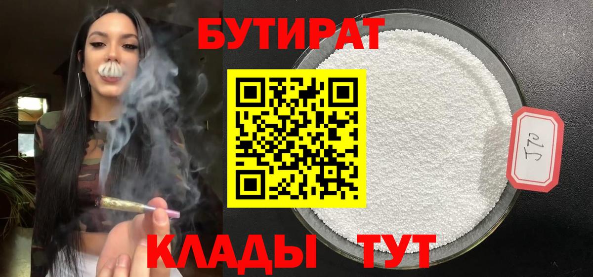 Пушкино  БУТИРАТ вода  БУТИРАТ  Вход с VPN 