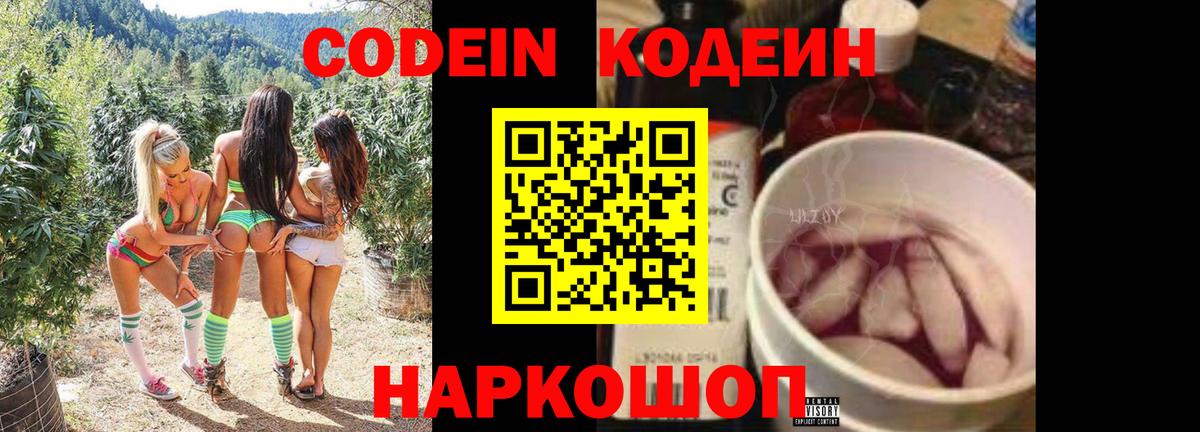 Пушкино  Codein Purple Drank  Вход с VPN 